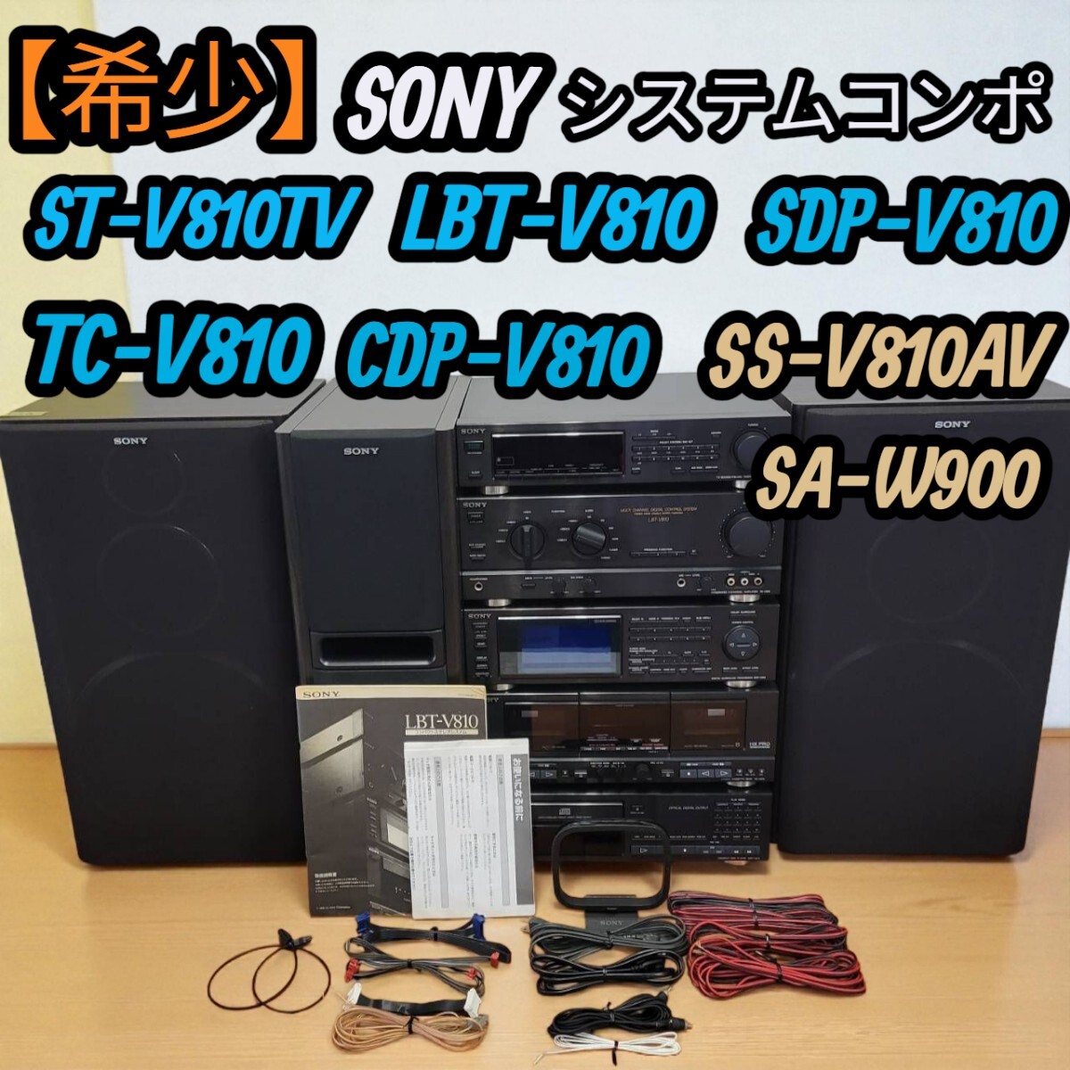 {Подтверждено} SONY Sony System Compo ST-V810TV LBT-V810 SDP-V810 TC ...